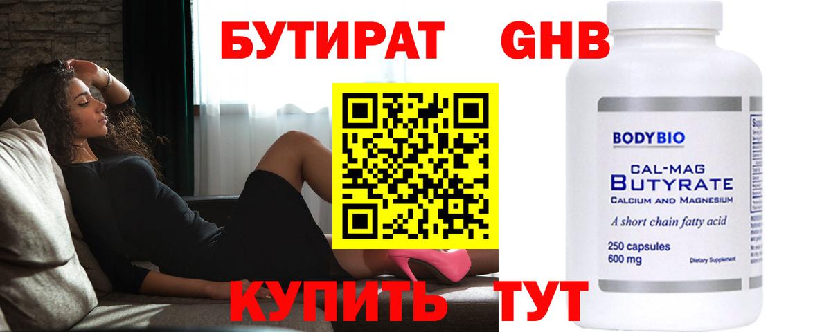 БУТИРАТ 1.4BDO  Вход с VPN  Кумертау 