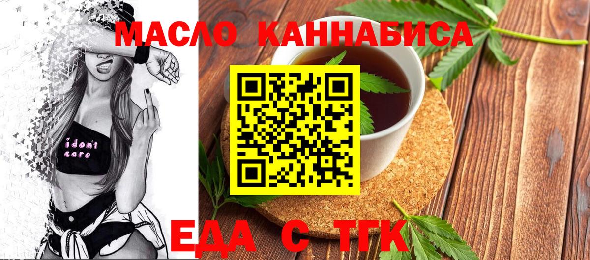 Еда ТГК марихуана Кумертау