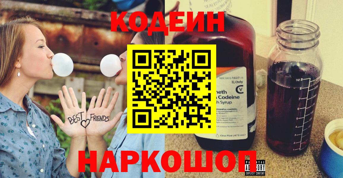 Кумертау  Codein напиток Lean (лин)  Вход с VPN 