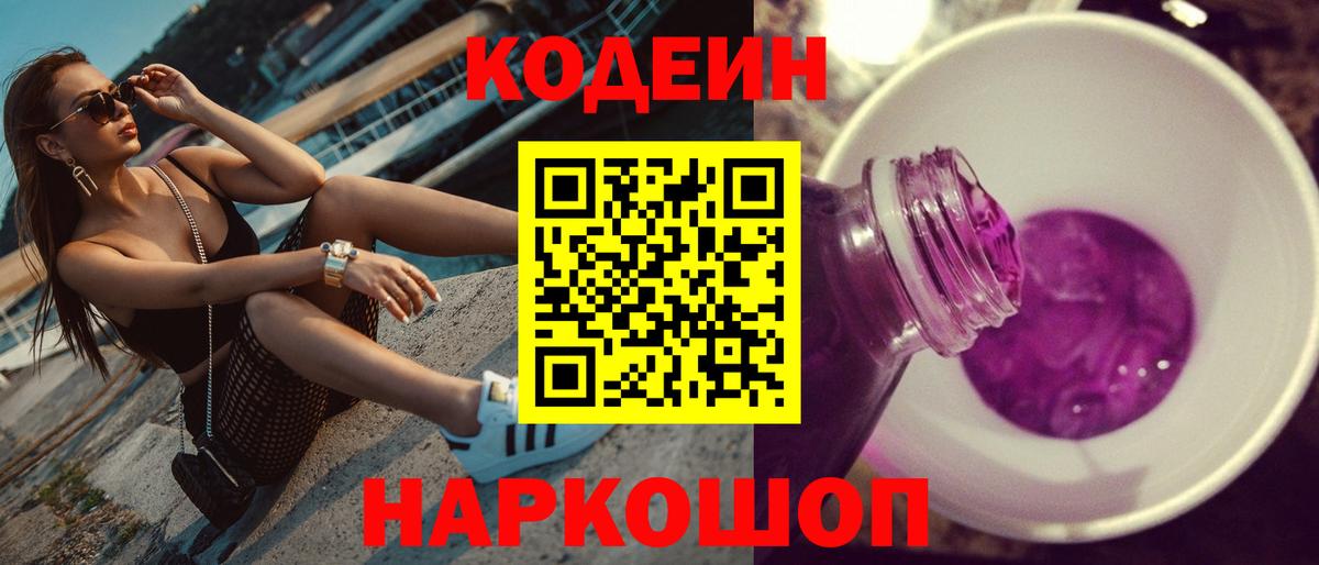 Кодеин напиток Lean (лин) Кумертау