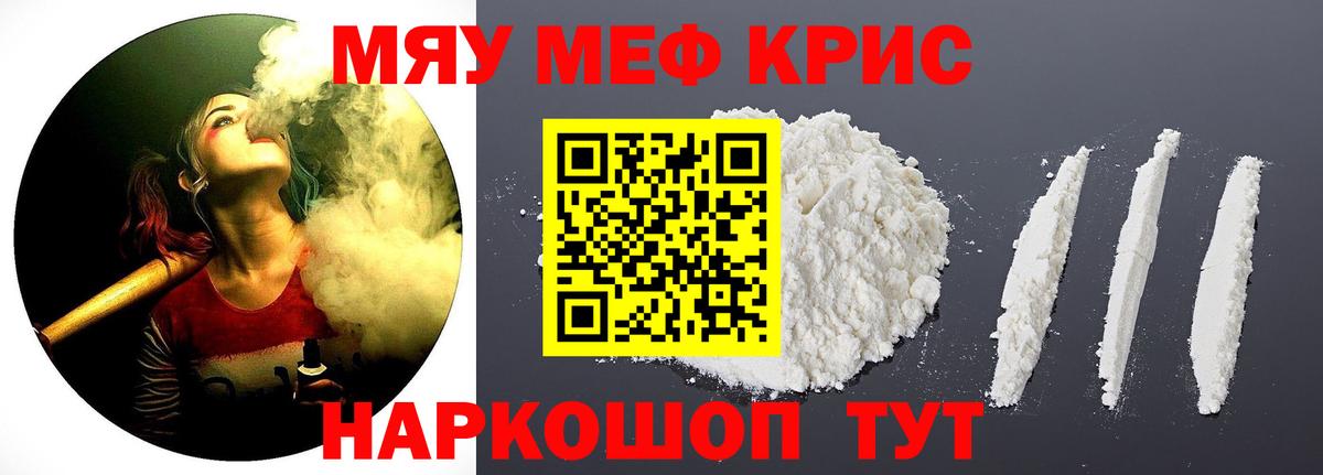 Меф кристаллы Кумертау
